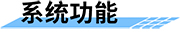 水库大坝安全监测系统_水电站大坝安全监测软件_大坝安全监测设备